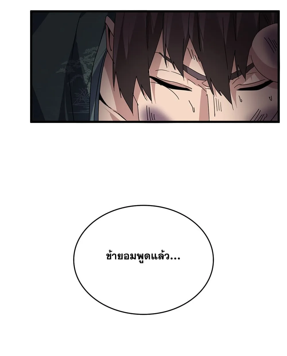 Magic Emperor ราชาจอมเวทย์ ตอนที่ 896 หน้า 45
