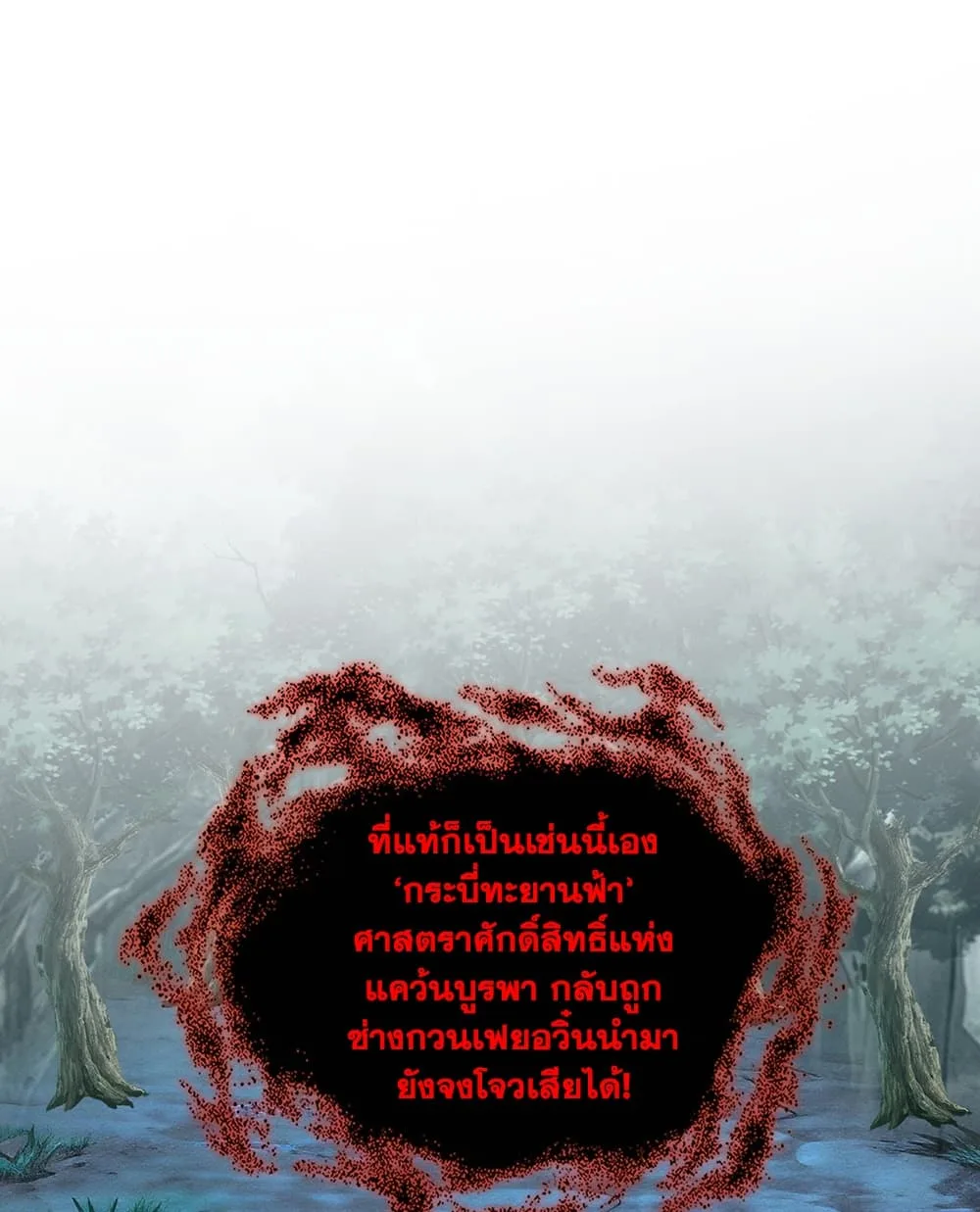 Magic Emperor ราชาจอมเวทย์ ตอนที่ 896 หน้า 46