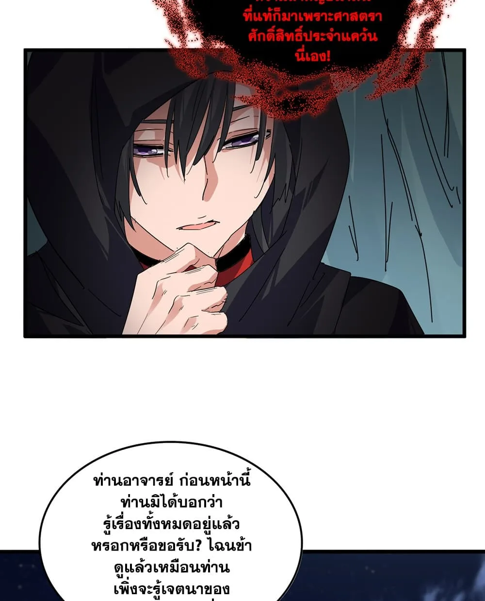 Magic Emperor ราชาจอมเวทย์ ตอนที่ 896 หน้า 48