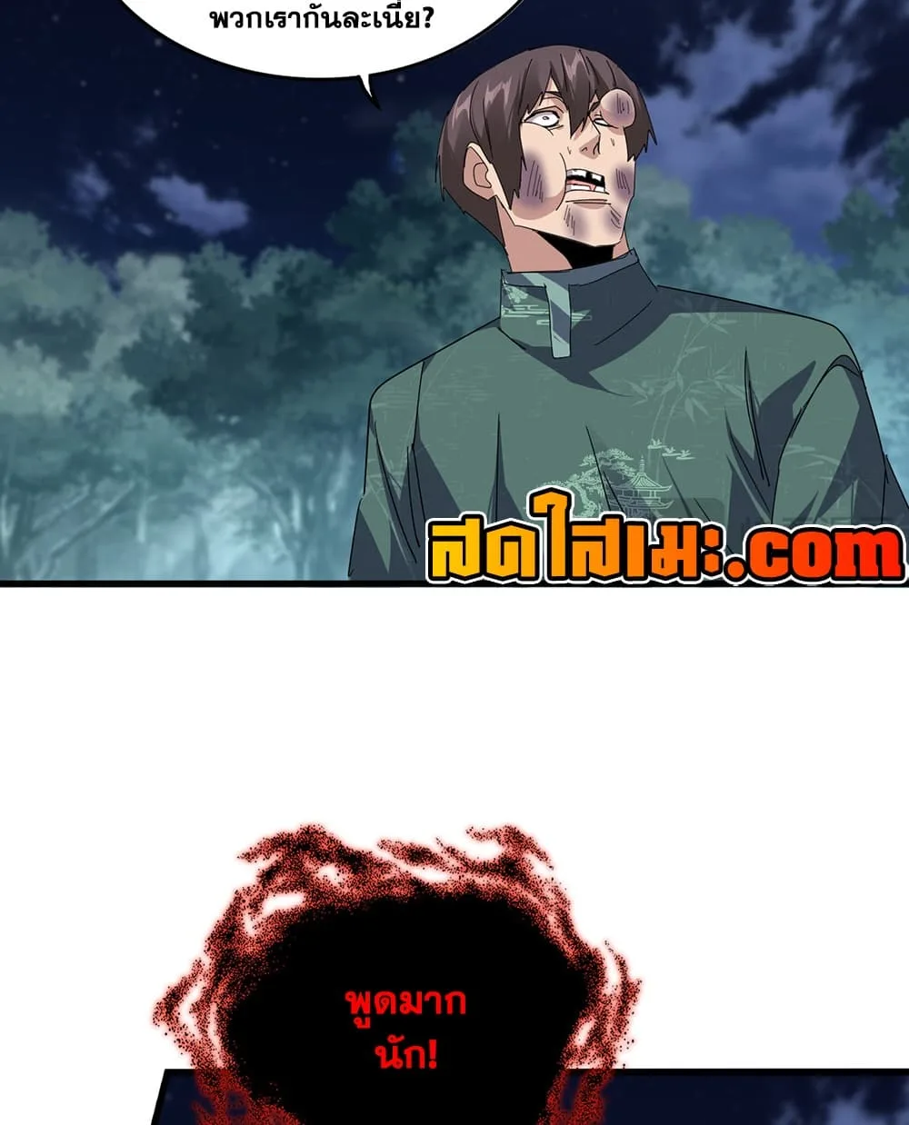 Magic Emperor ราชาจอมเวทย์ ตอนที่ 896 หน้า 49