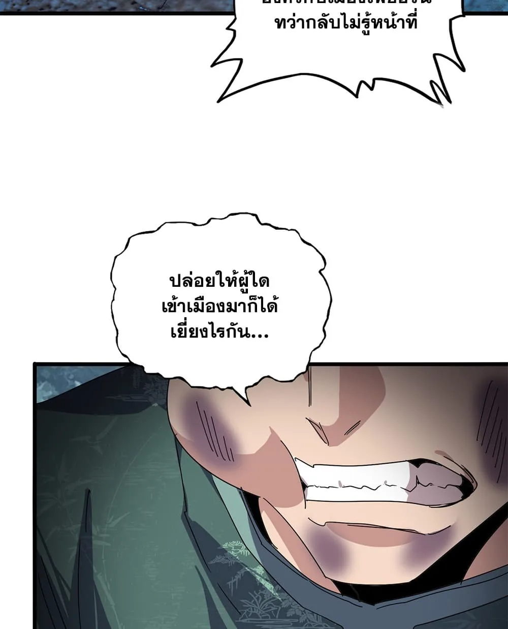 Magic Emperor ราชาจอมเวทย์ ตอนที่ 896 หน้า 5