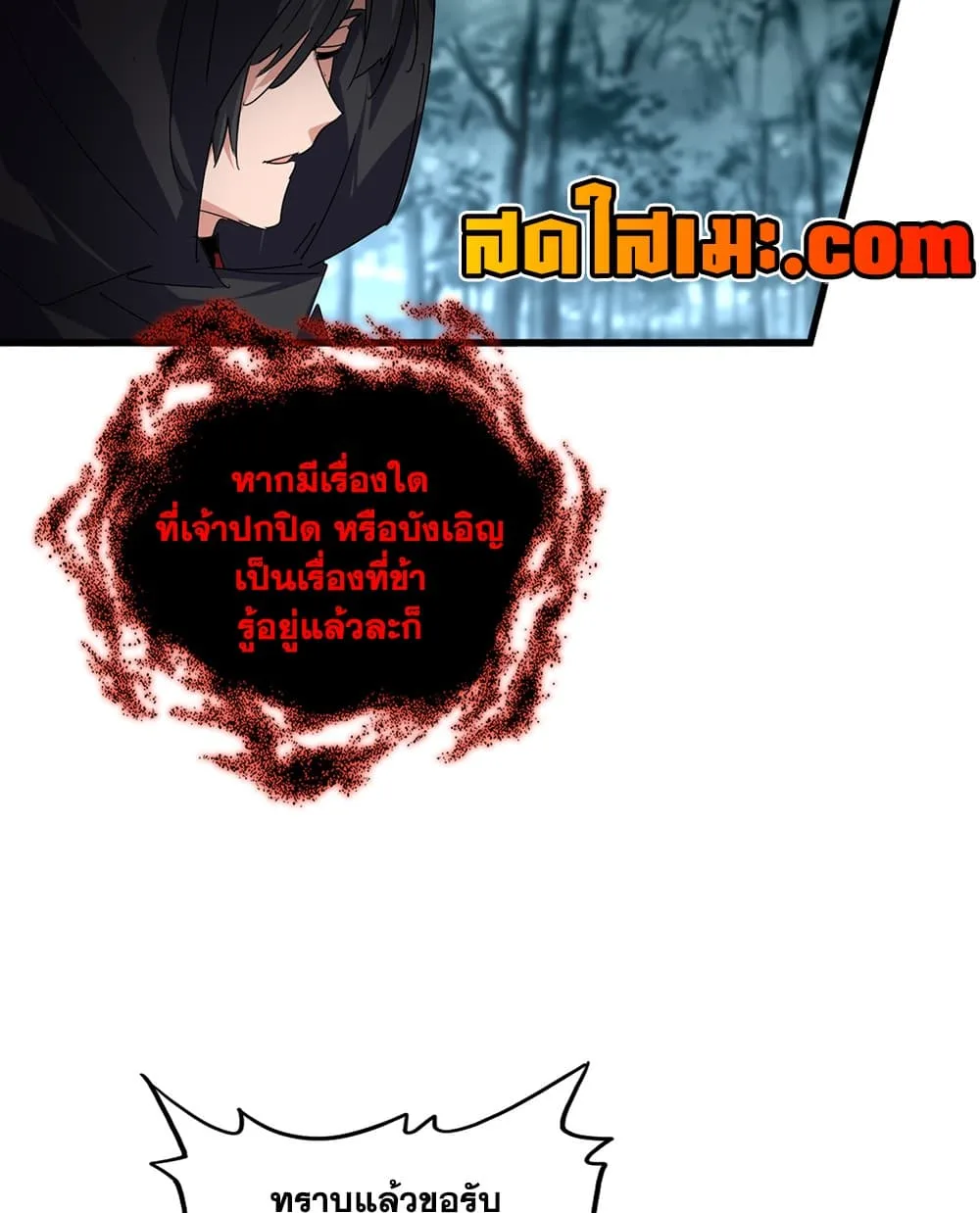 Magic Emperor ราชาจอมเวทย์ ตอนที่ 896 หน้า 51