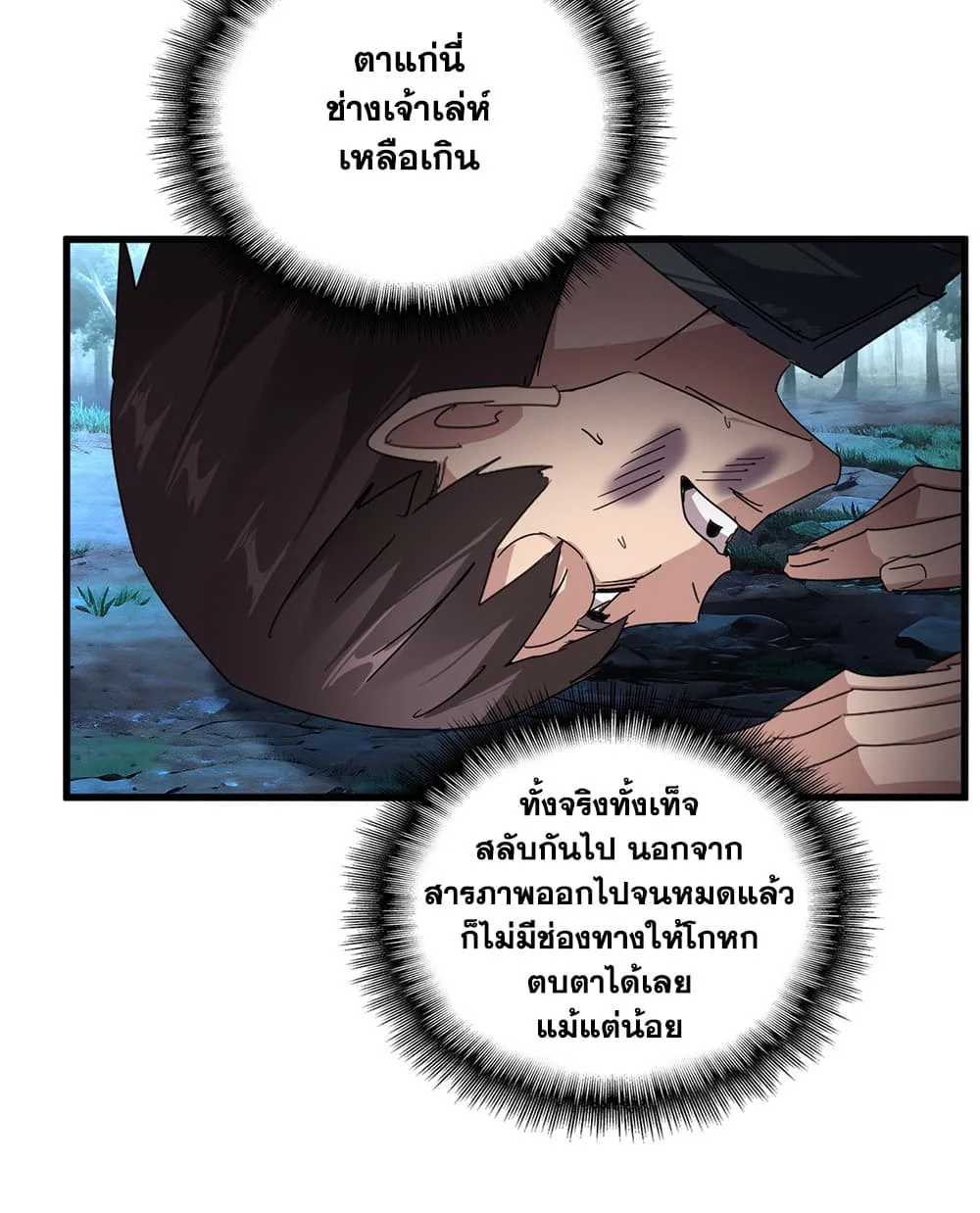 Magic Emperor ราชาจอมเวทย์ ตอนที่ 896 หน้า 53