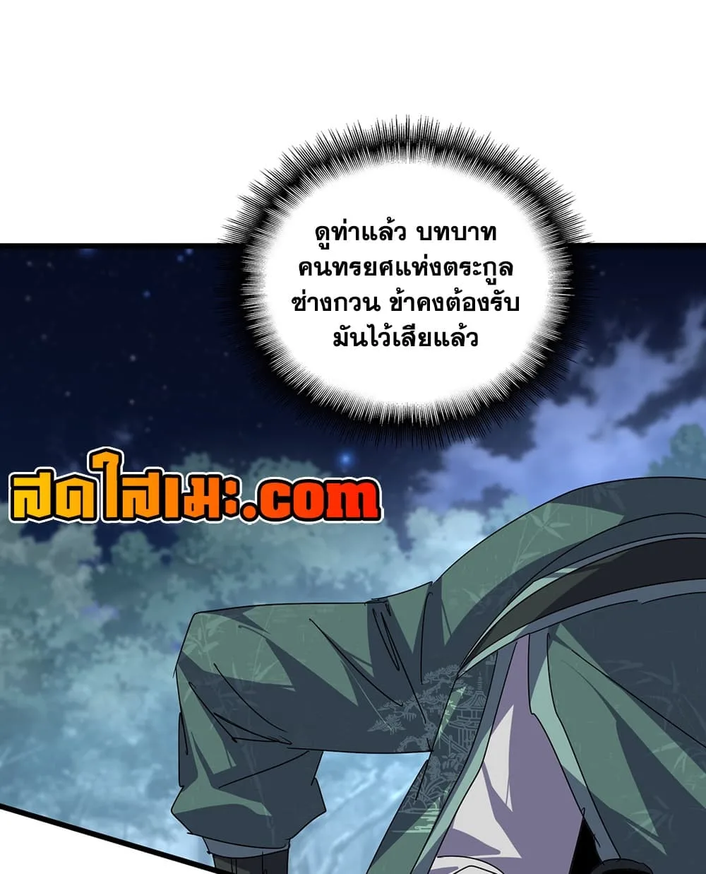 Magic Emperor ราชาจอมเวทย์ ตอนที่ 896 หน้า 54