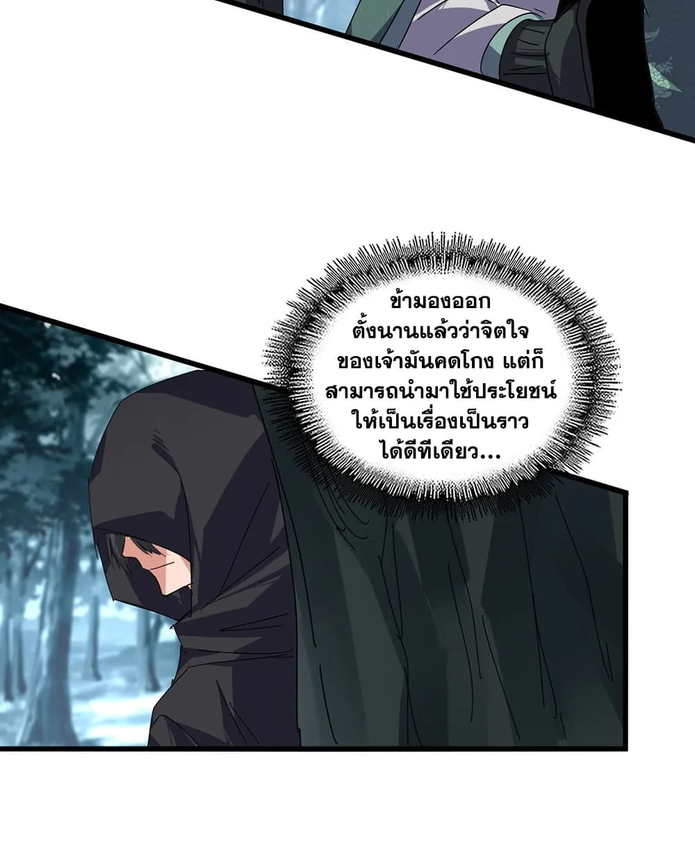 Magic Emperor ราชาจอมเวทย์ ตอนที่ 896 หน้า 55