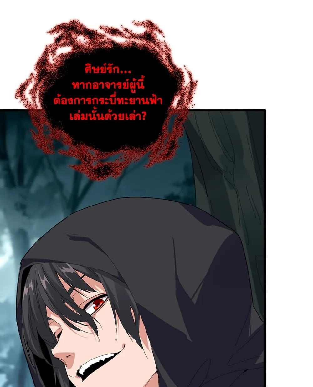Magic Emperor ราชาจอมเวทย์ ตอนที่ 896 หน้า 56
