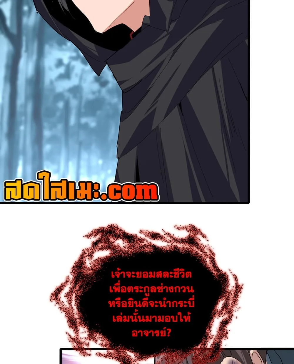 Magic Emperor ราชาจอมเวทย์ ตอนที่ 896 หน้า 57