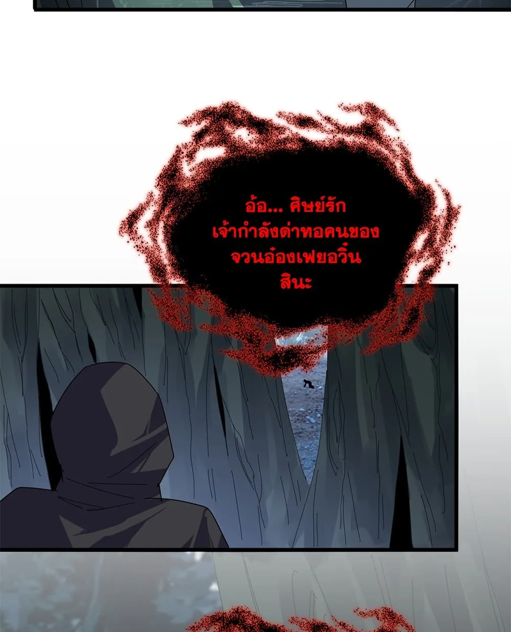 Magic Emperor ราชาจอมเวทย์ ตอนที่ 896 หน้า 6
