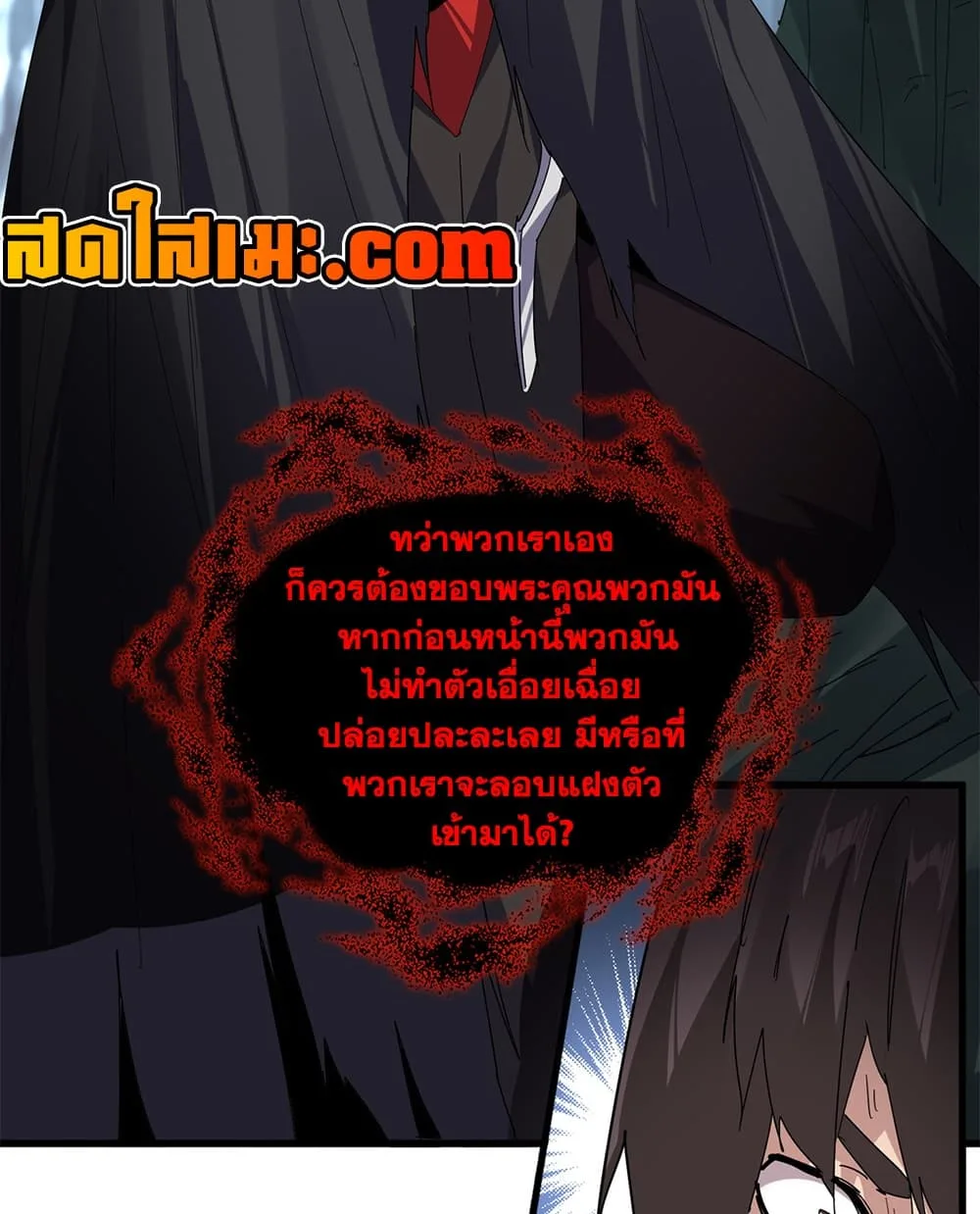 Magic Emperor ราชาจอมเวทย์ ตอนที่ 896 หน้า 8