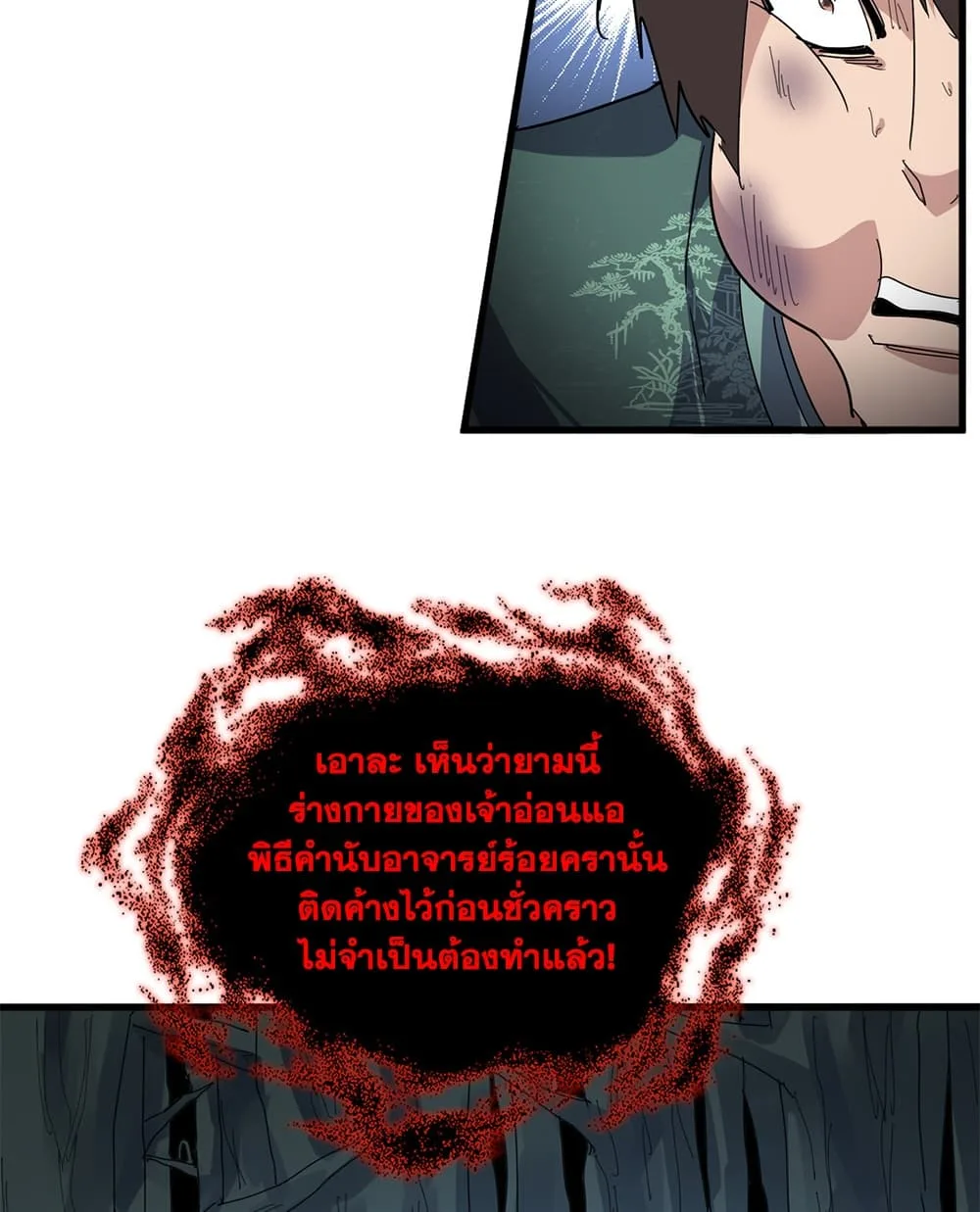Magic Emperor ราชาจอมเวทย์ ตอนที่ 896 หน้า 9