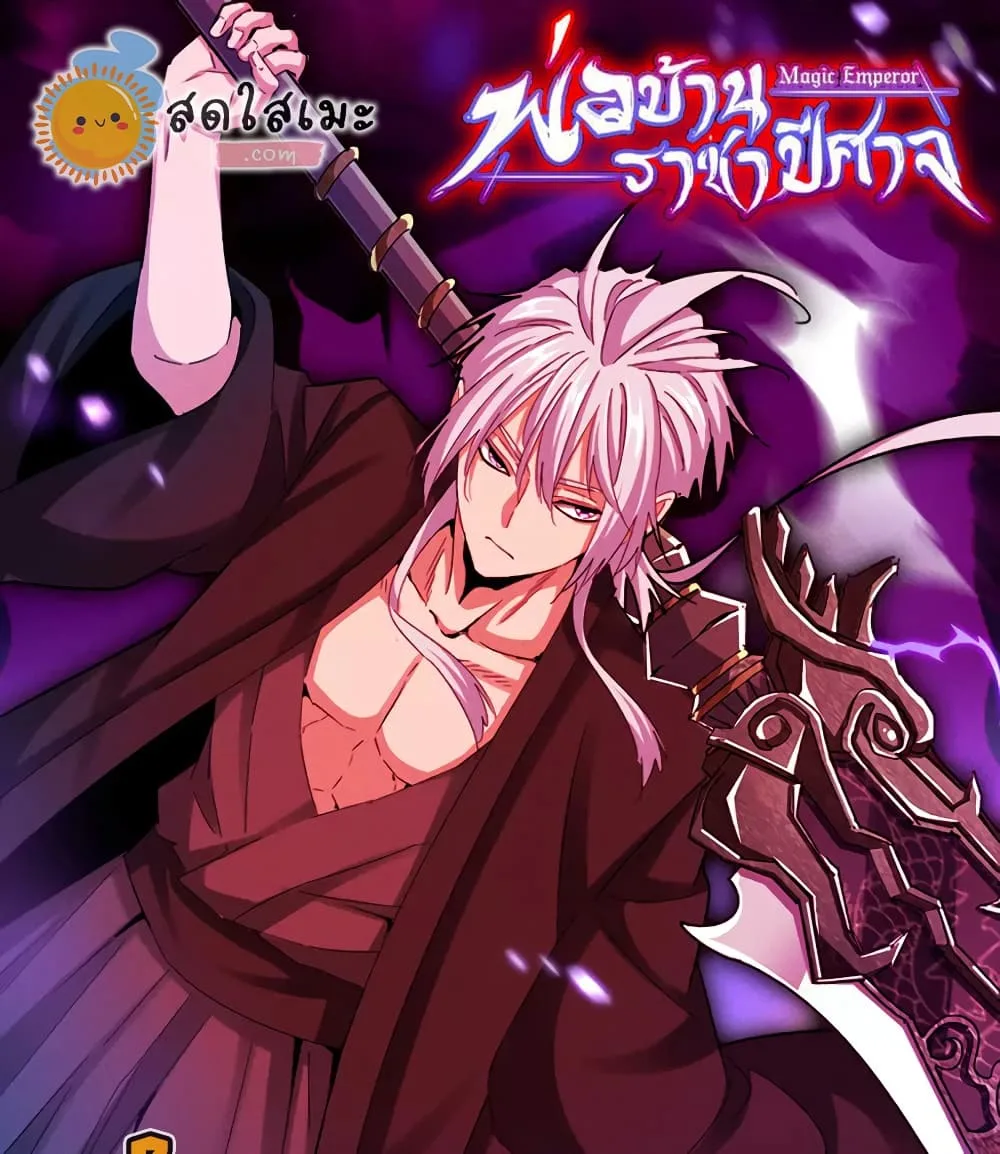 Magic Emperor ราชาจอมเวทย์ ตอนที่ 897 หน้า 1