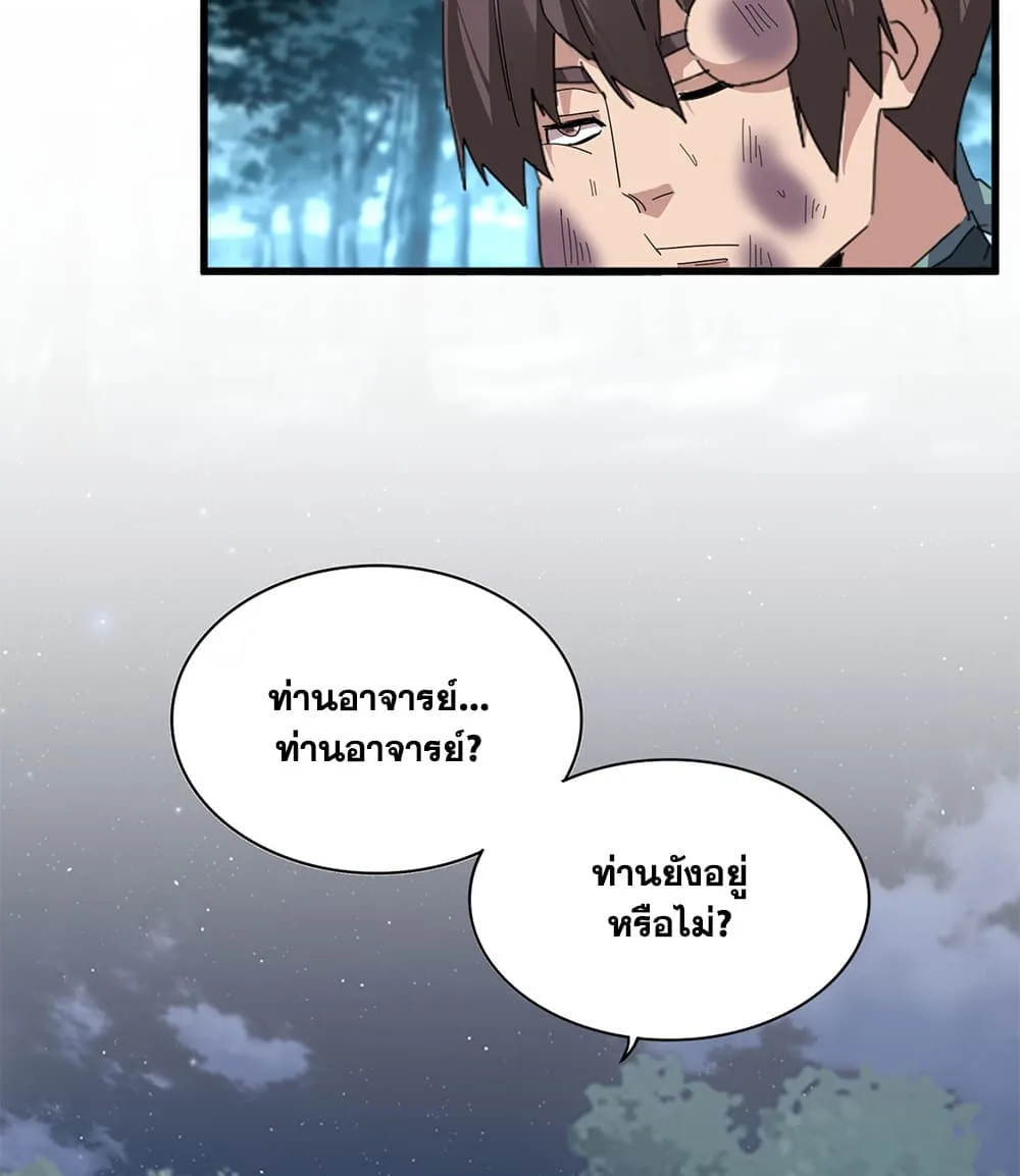 Magic Emperor ราชาจอมเวทย์ ตอนที่ 897 หน้า 11