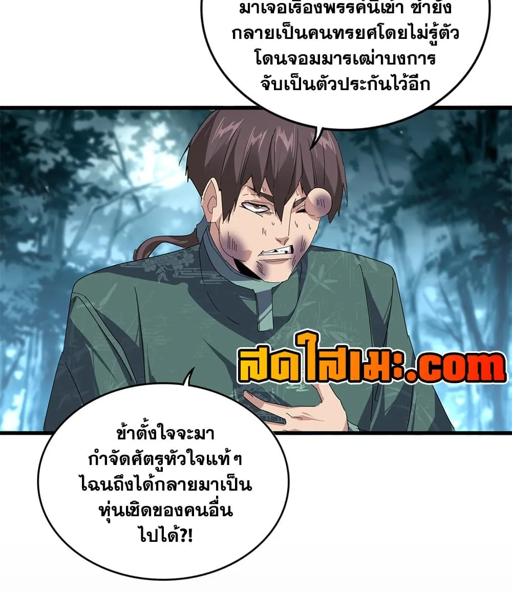 Magic Emperor ราชาจอมเวทย์ ตอนที่ 897 หน้า 14