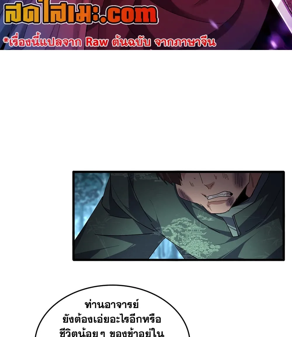 Magic Emperor ราชาจอมเวทย์ ตอนที่ 897 หน้า 2