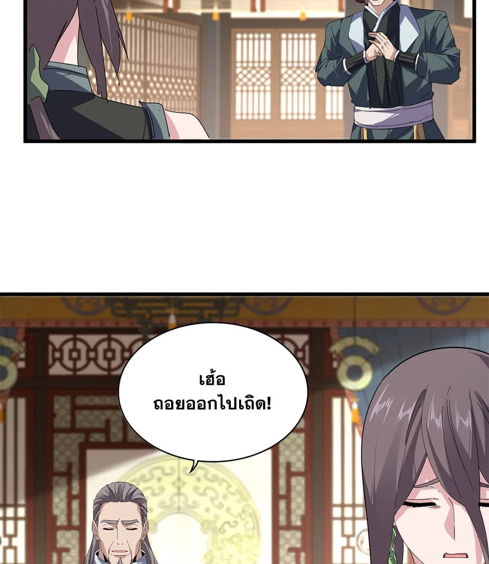 Magic Emperor ราชาจอมเวทย์ ตอนที่ 897 หน้า 24