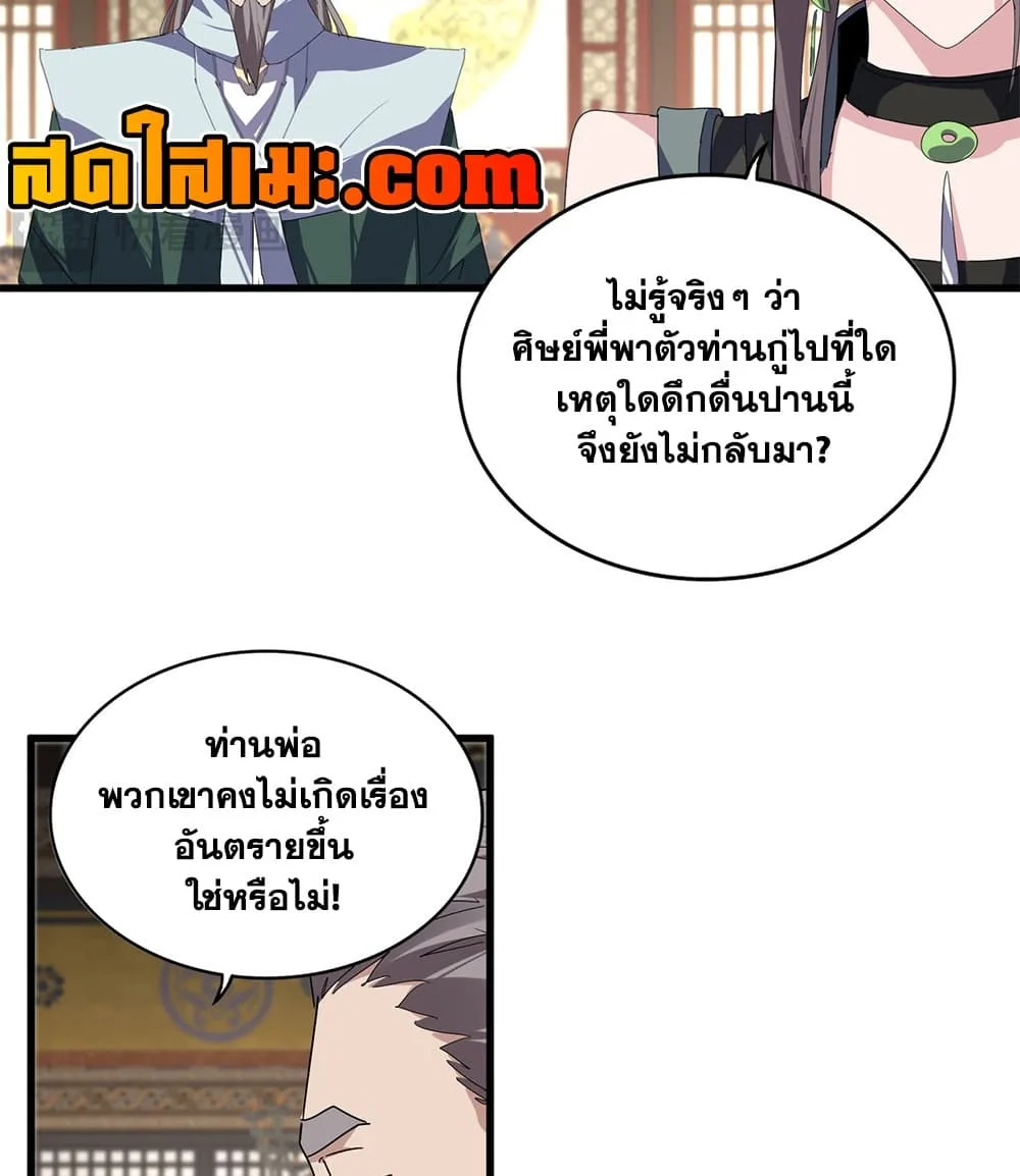 Magic Emperor ราชาจอมเวทย์ ตอนที่ 897 หน้า 25