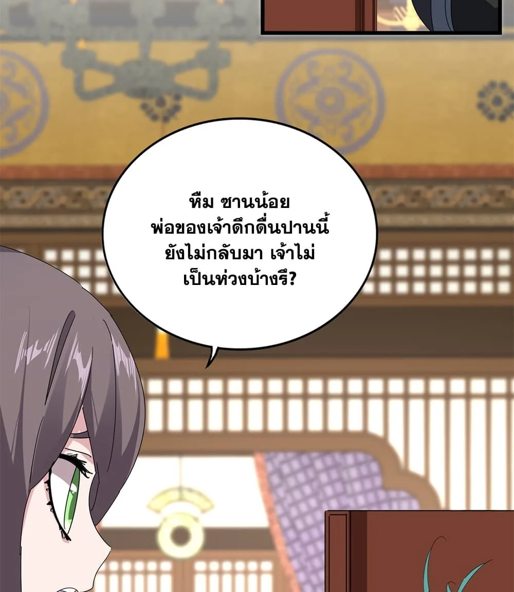 Magic Emperor ราชาจอมเวทย์ ตอนที่ 897 หน้า 27
