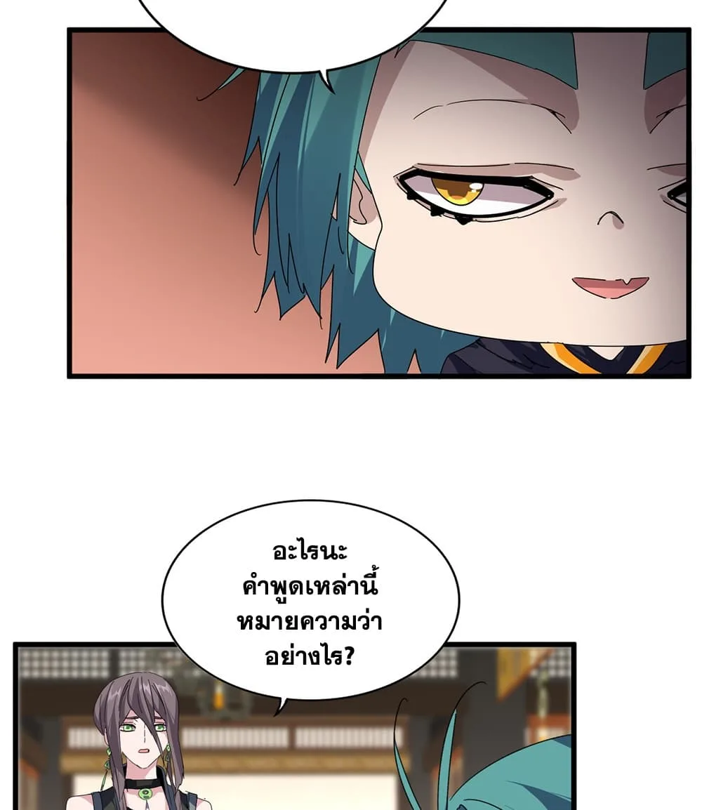 Magic Emperor ราชาจอมเวทย์ ตอนที่ 897 หน้า 29