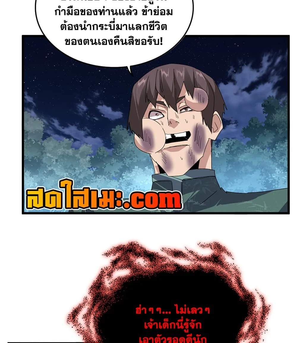 Magic Emperor ราชาจอมเวทย์ ตอนที่ 897 หน้า 3
