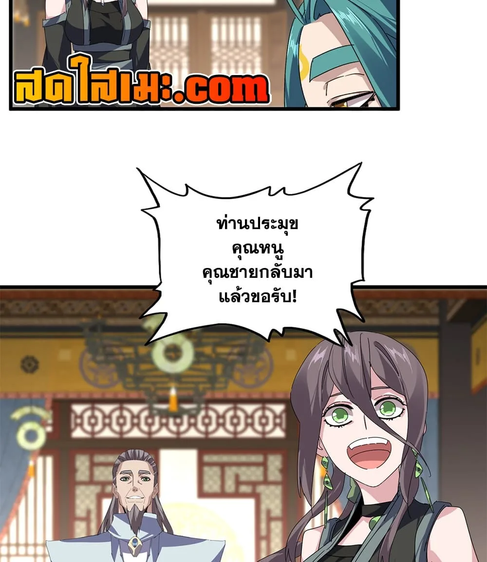 Magic Emperor ราชาจอมเวทย์ ตอนที่ 897 หน้า 30