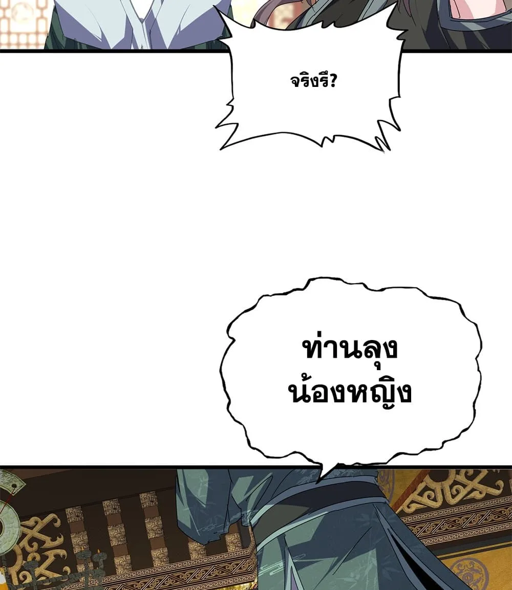 Magic Emperor ราชาจอมเวทย์ ตอนที่ 897 หน้า 31