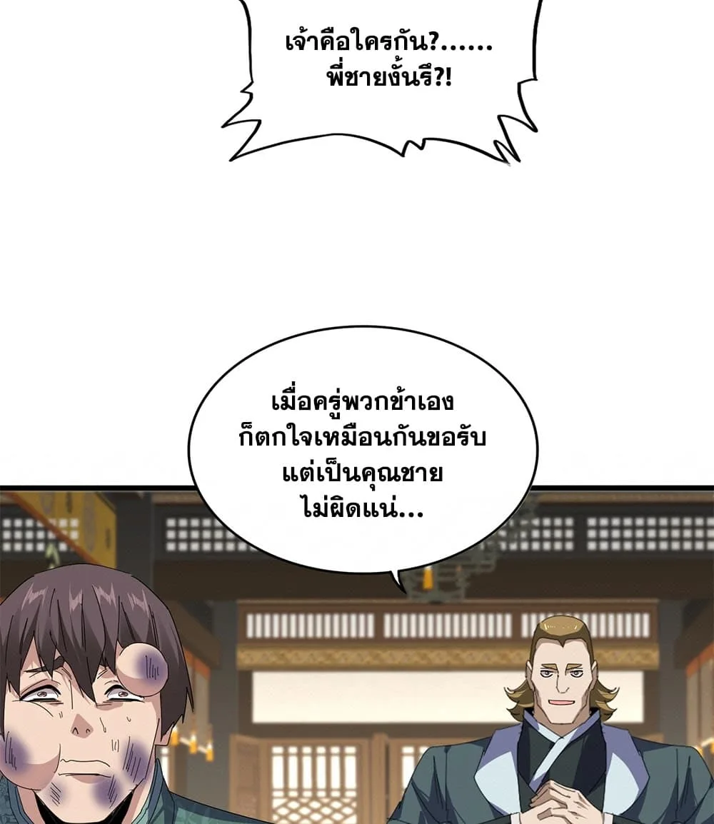 Magic Emperor ราชาจอมเวทย์ ตอนที่ 897 หน้า 36