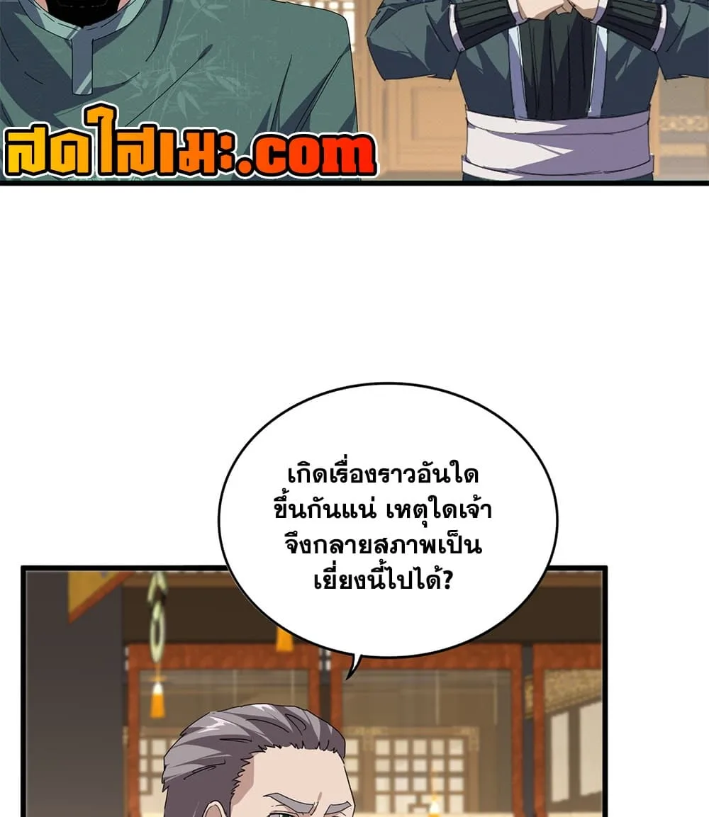 Magic Emperor ราชาจอมเวทย์ ตอนที่ 897 หน้า 37