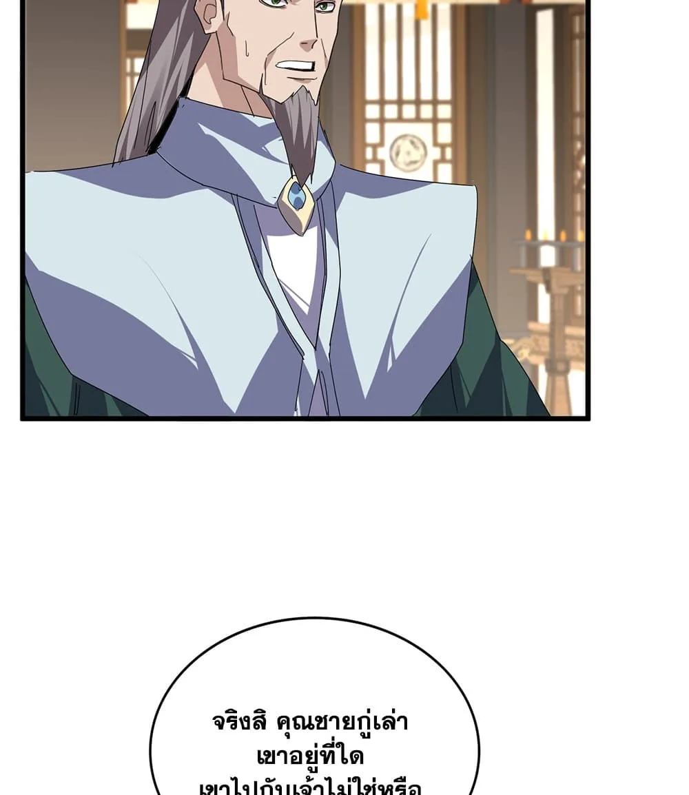 Magic Emperor ราชาจอมเวทย์ ตอนที่ 897 หน้า 38