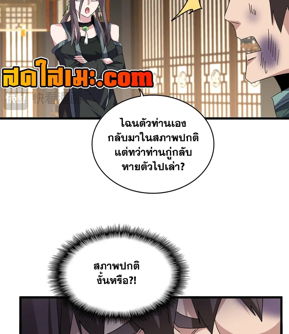 Magic Emperor ราชาจอมเวทย์ ตอนที่ 897 หน้า 42