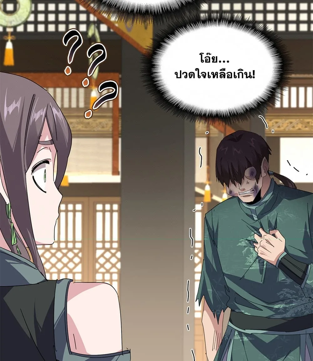 Magic Emperor ราชาจอมเวทย์ ตอนที่ 897 หน้า 44