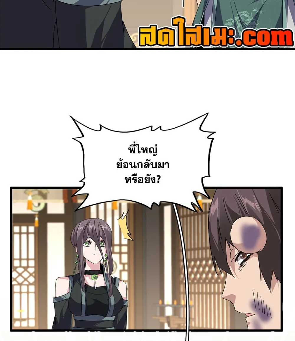 Magic Emperor ราชาจอมเวทย์ ตอนที่ 897 หน้า 45