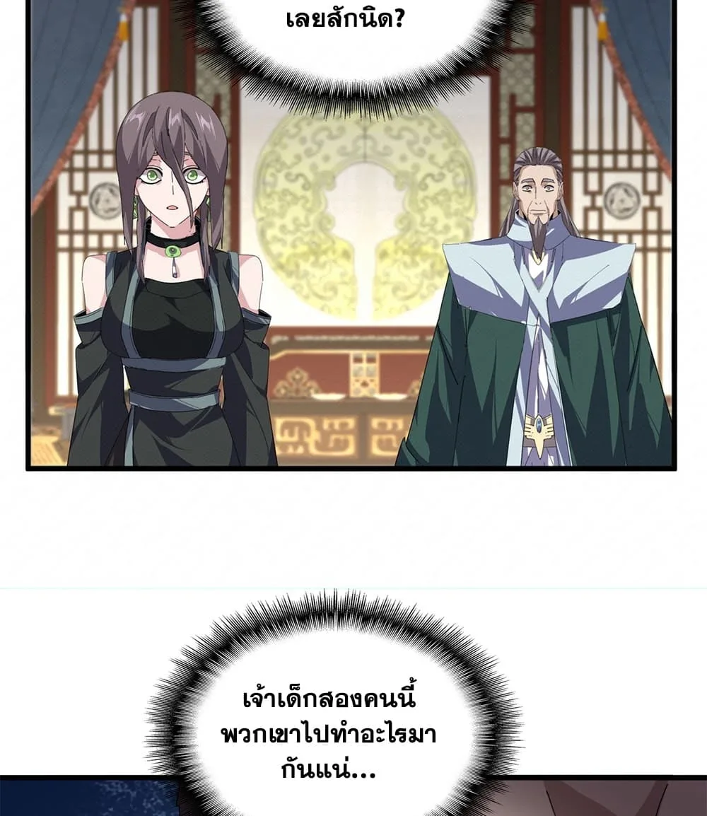 Magic Emperor ราชาจอมเวทย์ ตอนที่ 897 หน้า 48