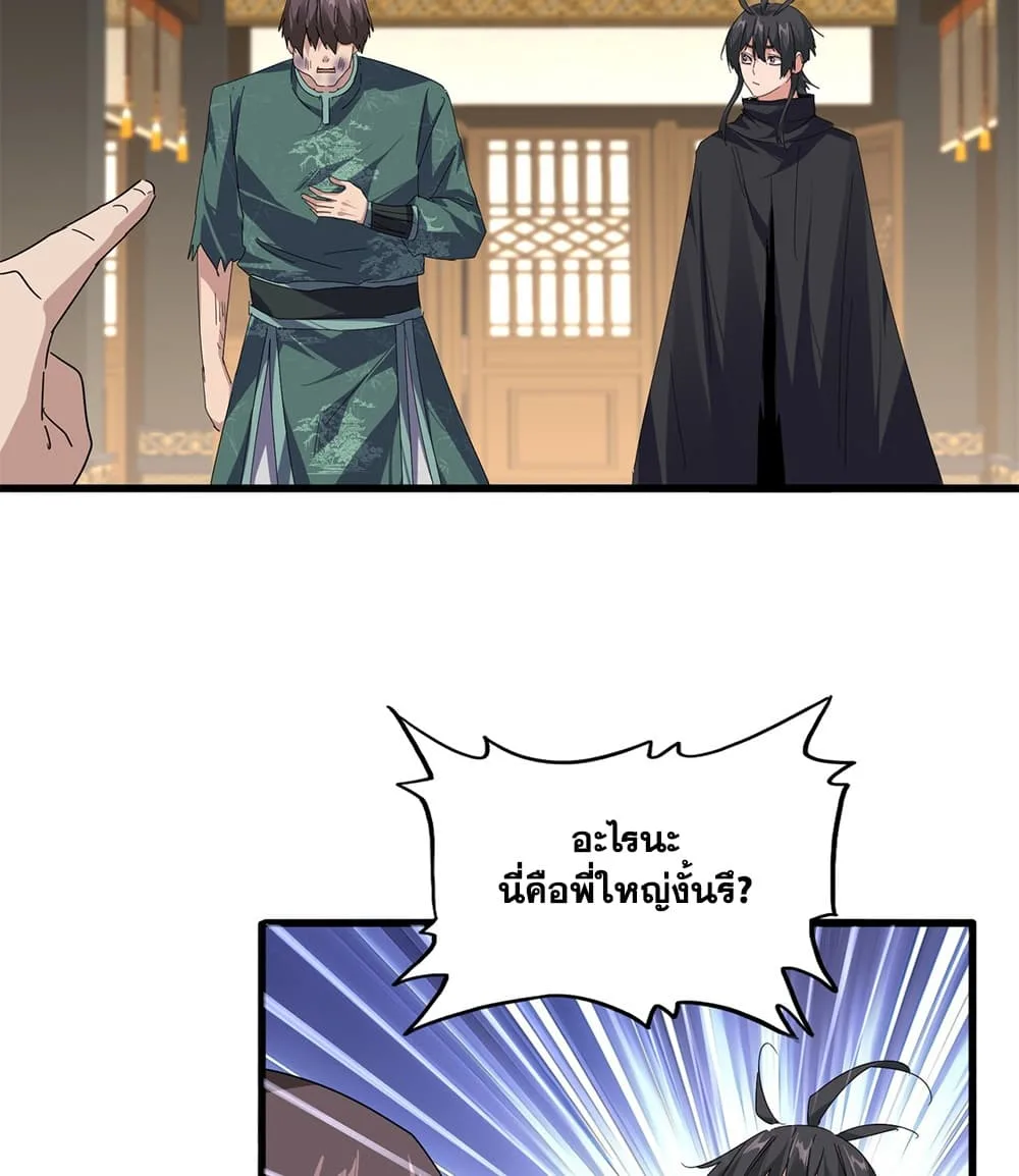 Magic Emperor ราชาจอมเวทย์ ตอนที่ 897 หน้า 50