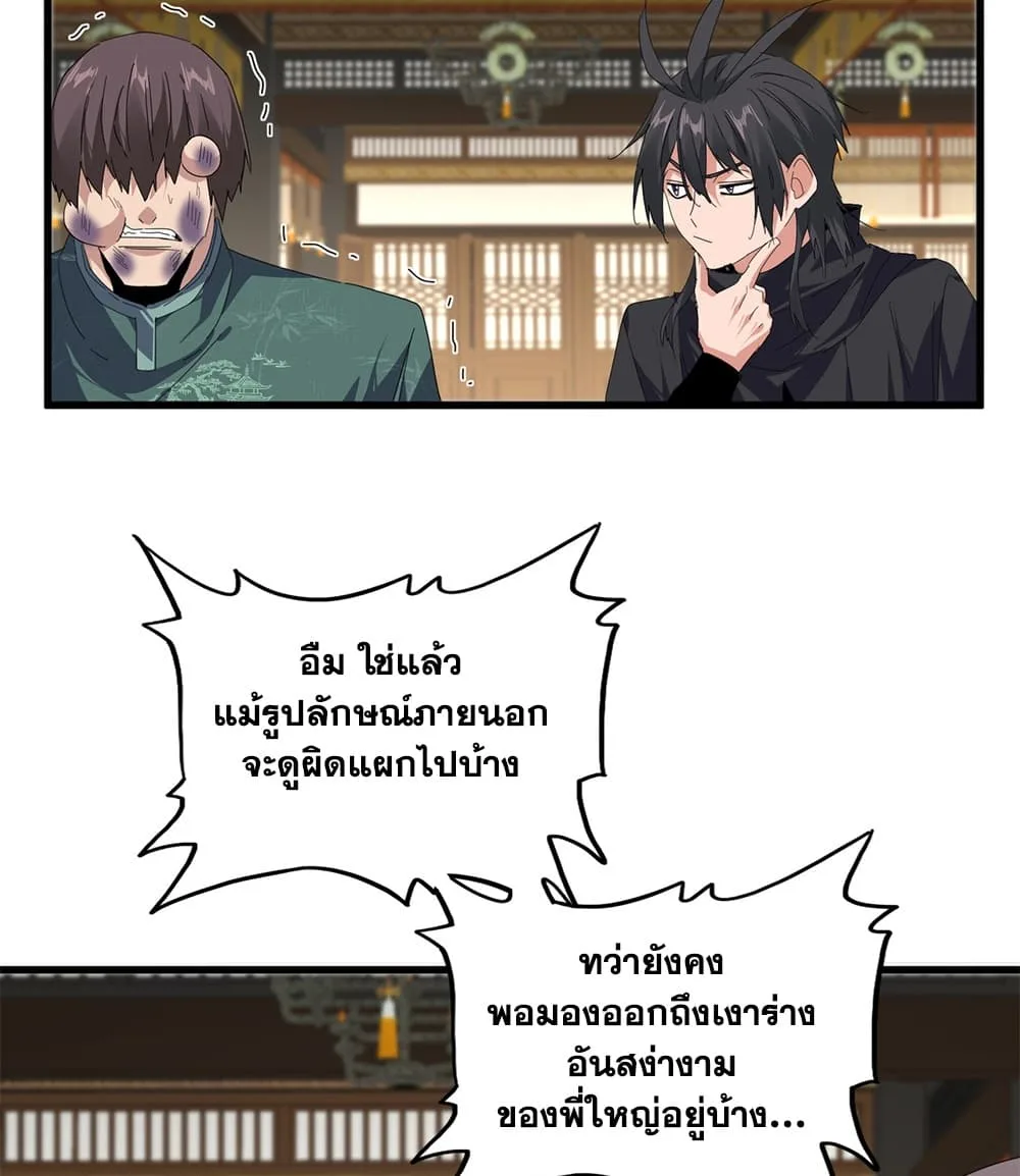 Magic Emperor ราชาจอมเวทย์ ตอนที่ 897 หน้า 52