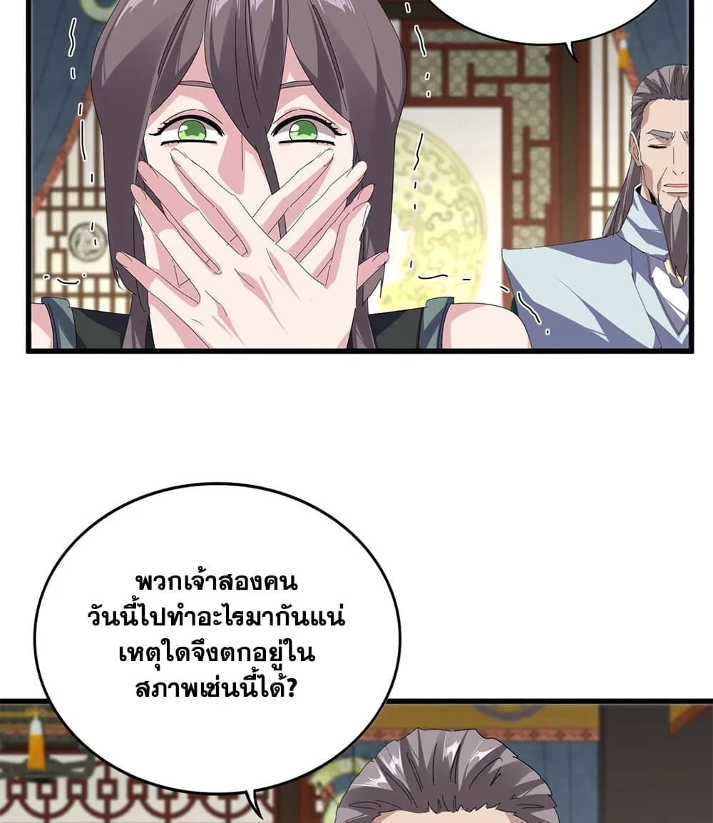 Magic Emperor ราชาจอมเวทย์ ตอนที่ 897 หน้า 54