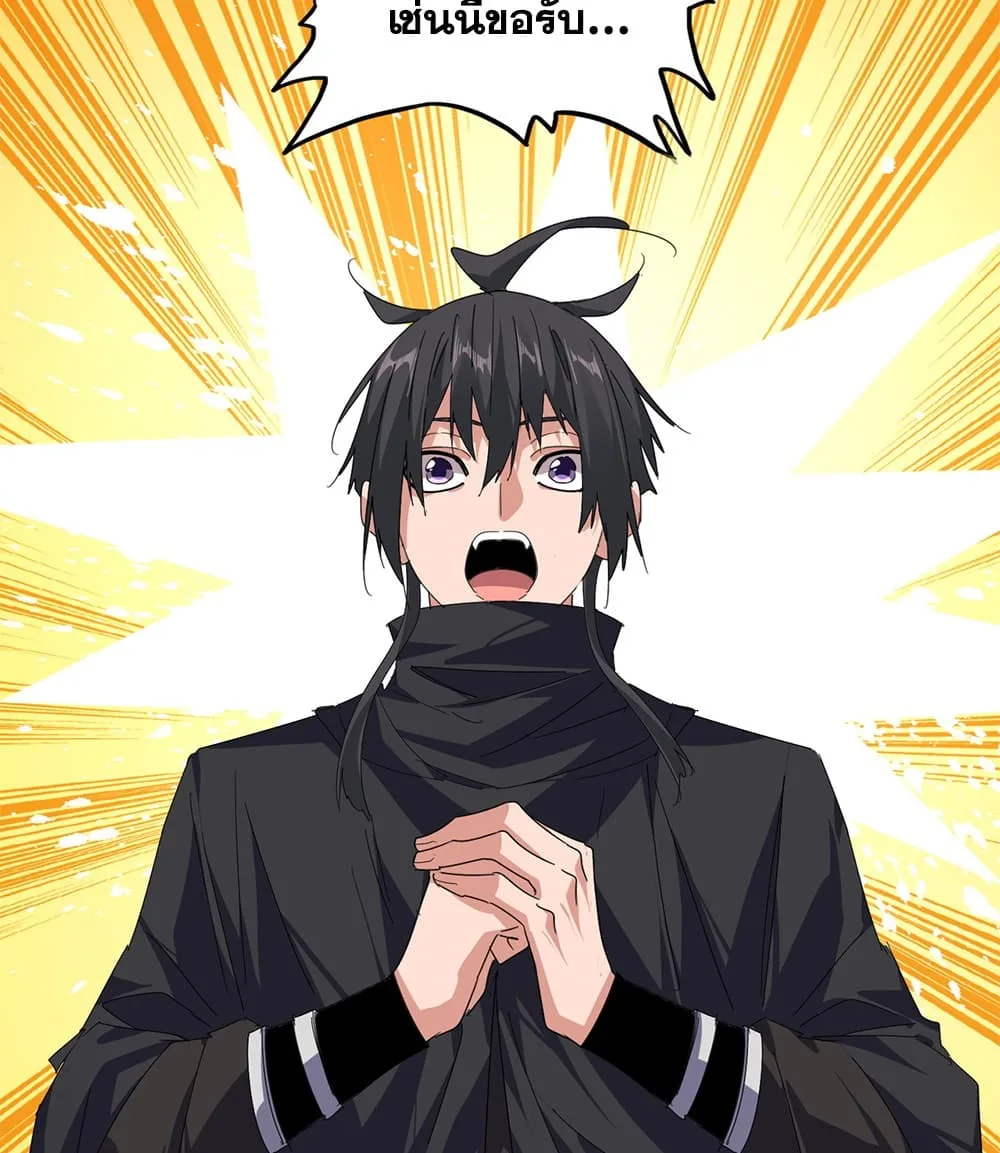 Magic Emperor ราชาจอมเวทย์ ตอนที่ 897 หน้า 56