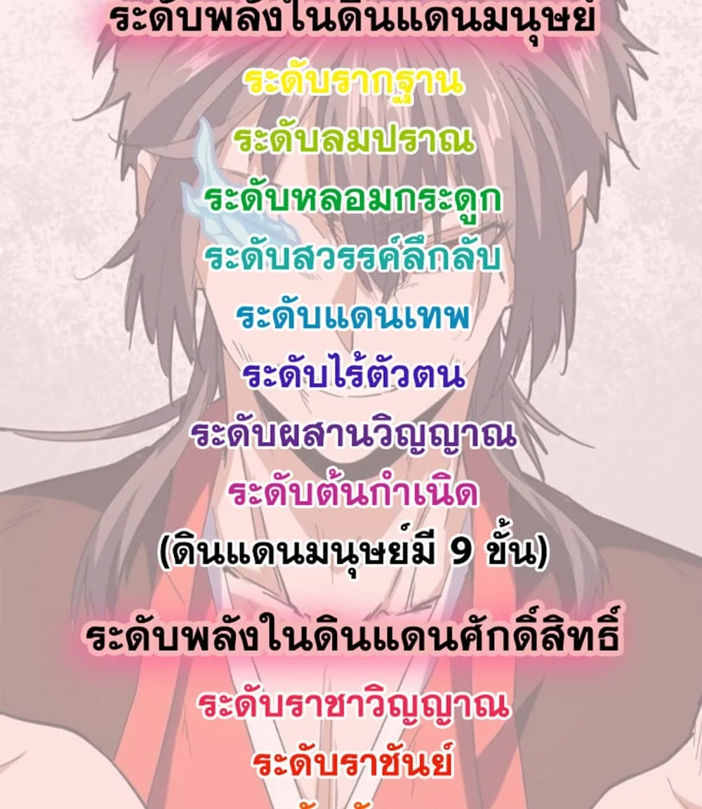 Magic Emperor ราชาจอมเวทย์ ตอนที่ 897 หน้า 59