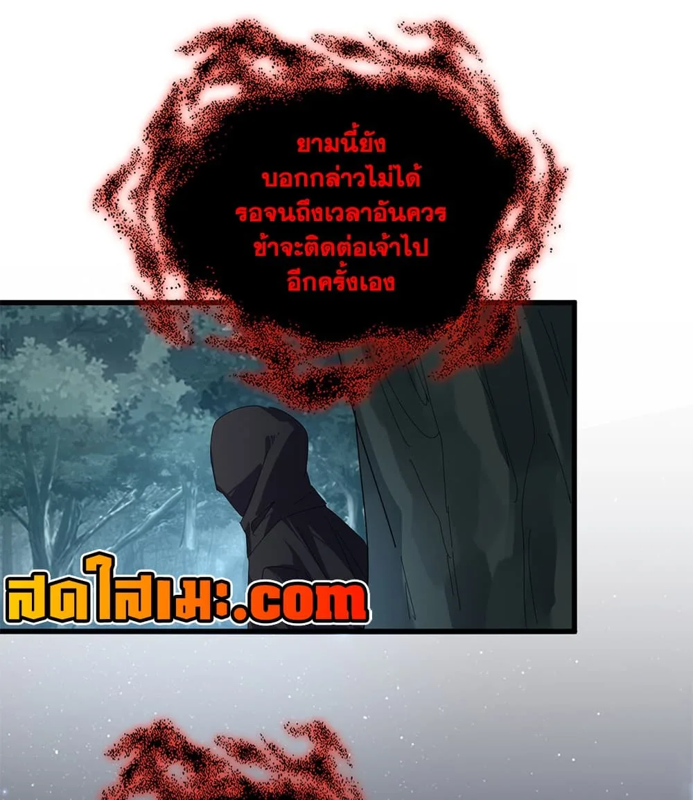 Magic Emperor ราชาจอมเวทย์ ตอนที่ 897 หน้า 7