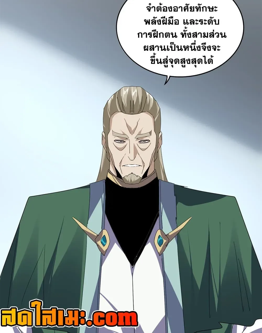 Magic Emperor ราชาจอมเวทย์ ตอนที่ 899 หน้า 12