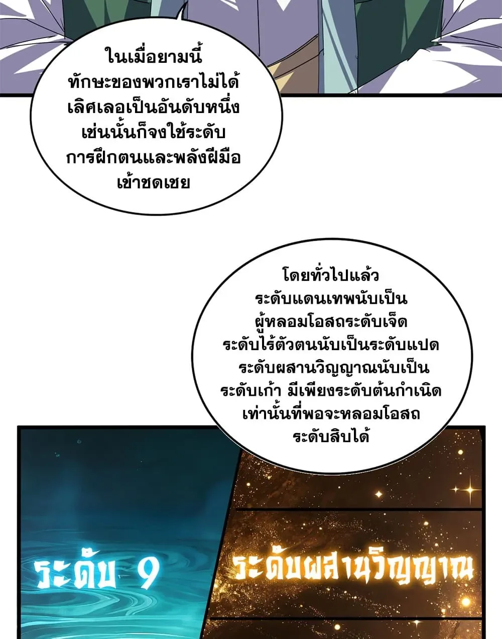 Magic Emperor ราชาจอมเวทย์ ตอนที่ 899 หน้า 13