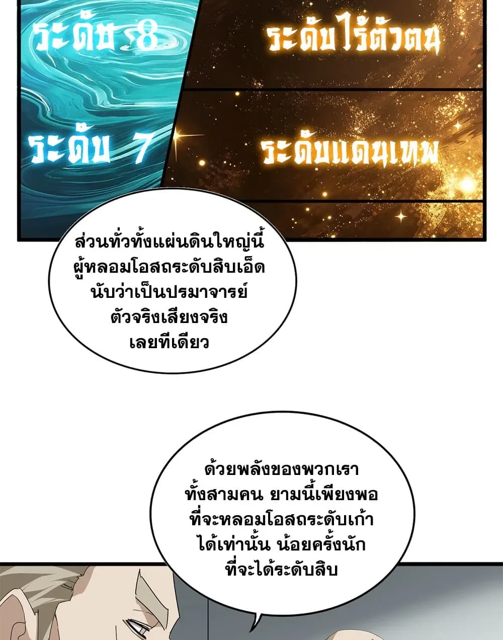 Magic Emperor ราชาจอมเวทย์ ตอนที่ 899 หน้า 14