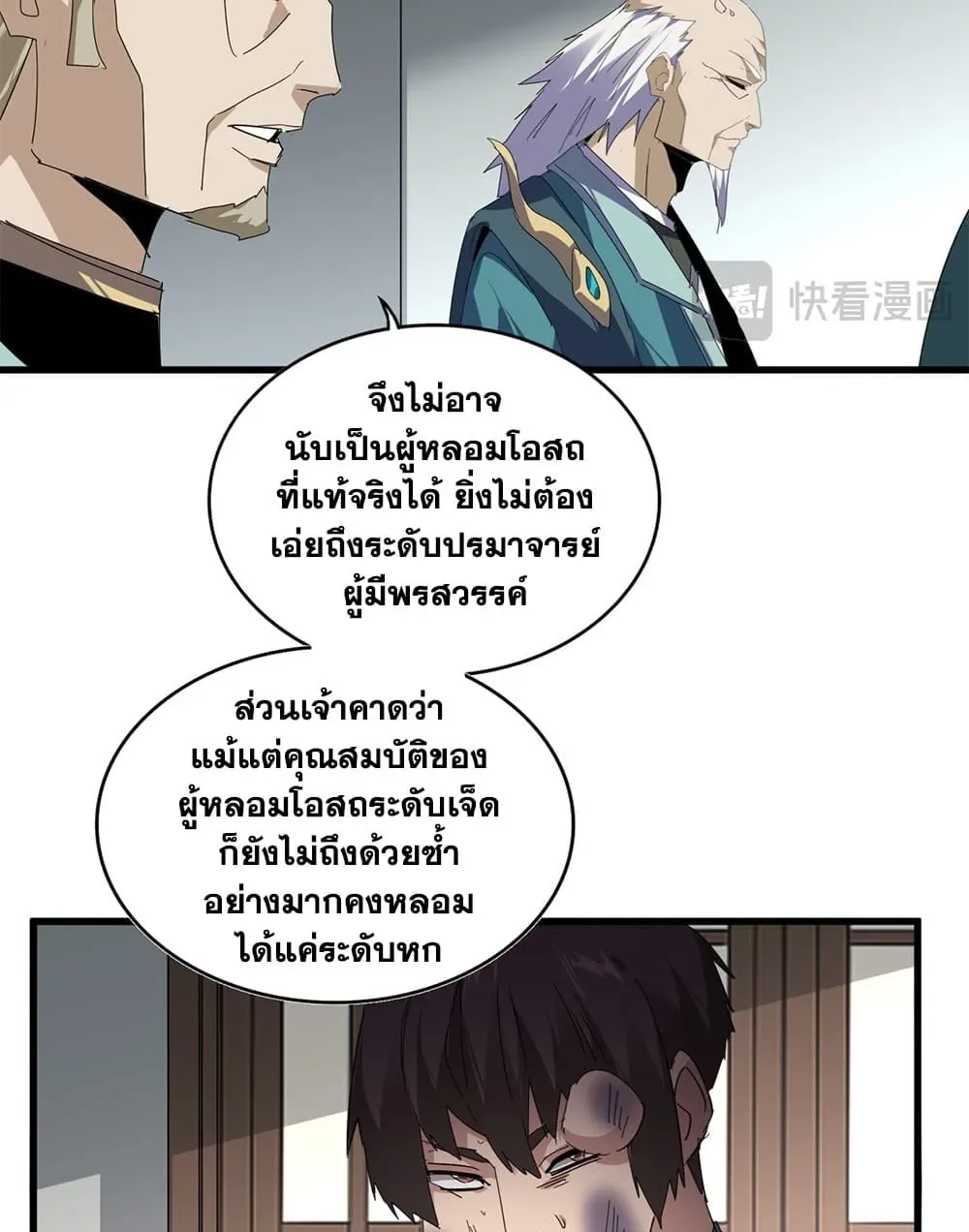 Magic Emperor ราชาจอมเวทย์ ตอนที่ 899 หน้า 15