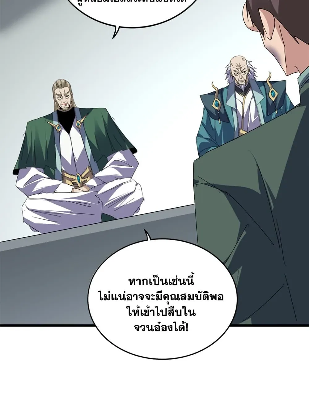 Magic Emperor ราชาจอมเวทย์ ตอนที่ 899 หน้า 17