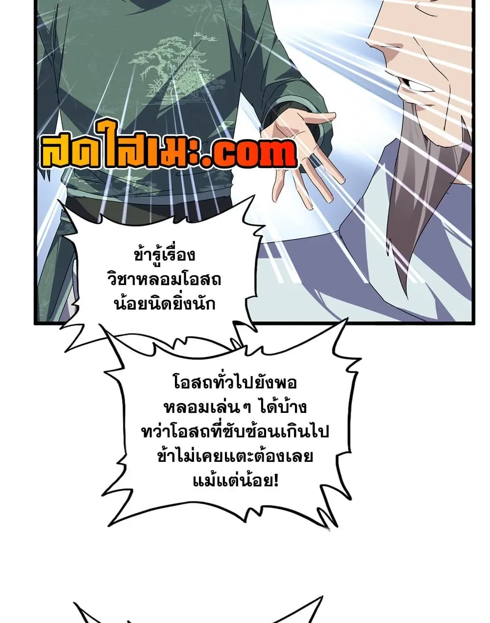 Magic Emperor ราชาจอมเวทย์ ตอนที่ 899 หน้า 19