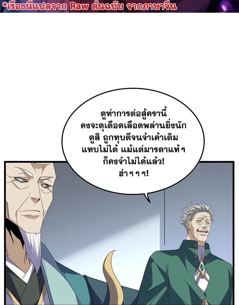 Magic Emperor ราชาจอมเวทย์ ตอนที่ 899 หน้า 2
