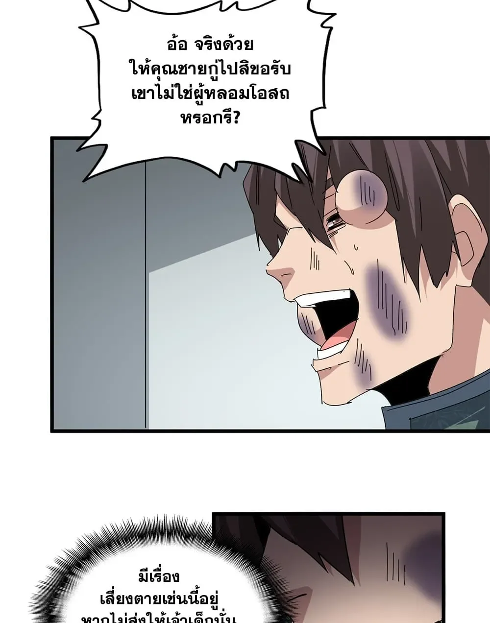 Magic Emperor ราชาจอมเวทย์ ตอนที่ 899 หน้า 20