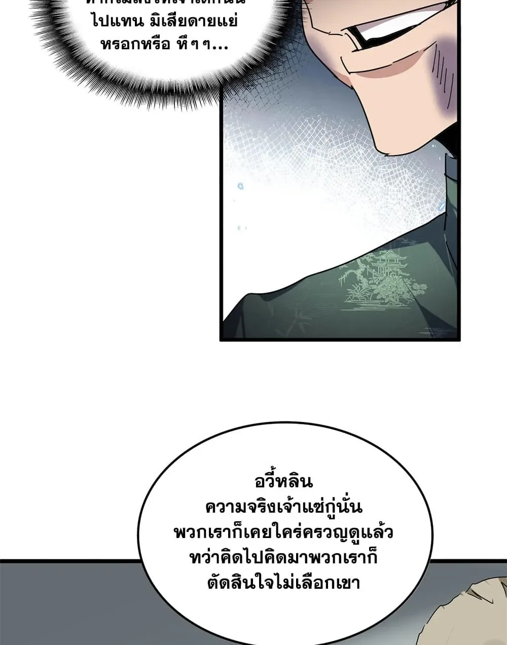 Magic Emperor ราชาจอมเวทย์ ตอนที่ 899 หน้า 21