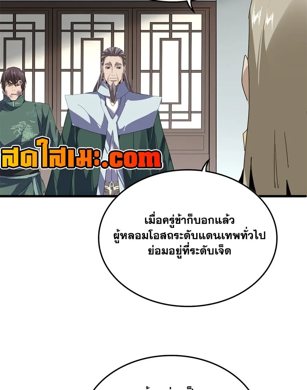 Magic Emperor ราชาจอมเวทย์ ตอนที่ 899 หน้า 22