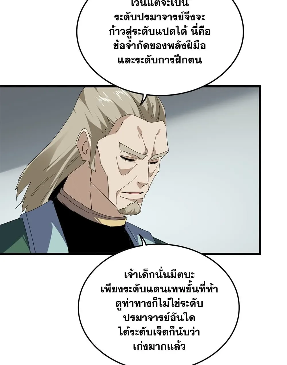 Magic Emperor ราชาจอมเวทย์ ตอนที่ 899 หน้า 23