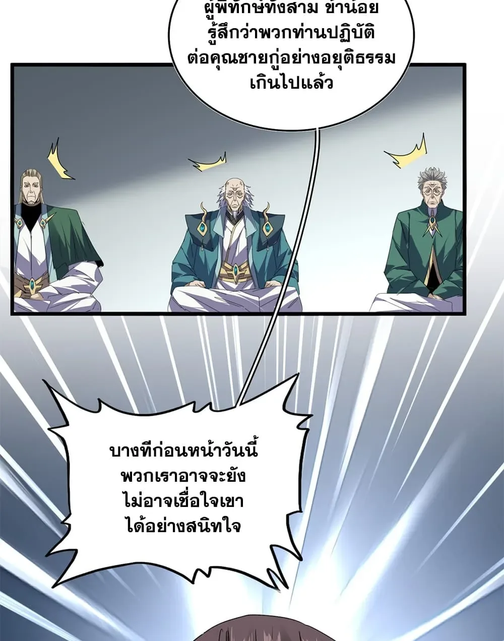 Magic Emperor ราชาจอมเวทย์ ตอนที่ 899 หน้า 25